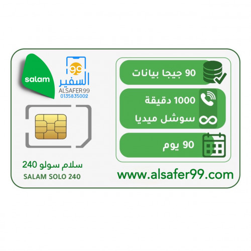 شريحة سلام | سولو 240 شريحة سلام | سولو 240