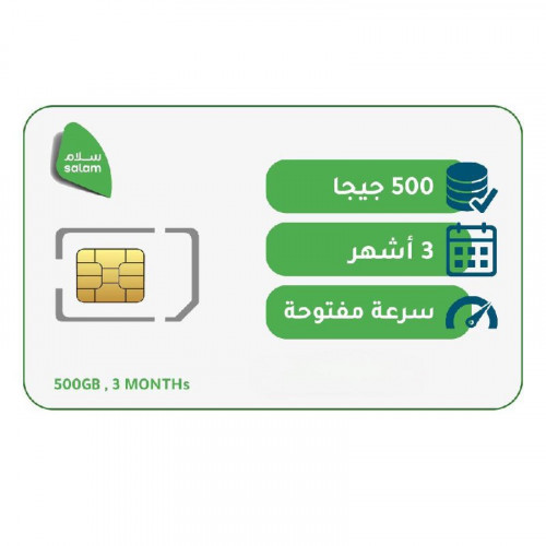 شريحة بيانات من سلام | باقة 500 جيجا لمدة 3 شهور