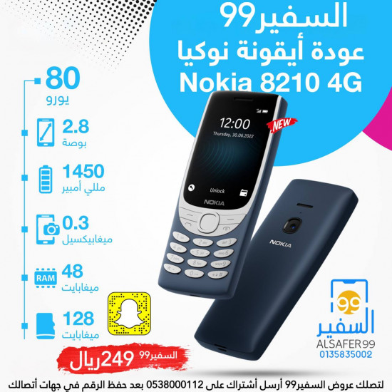 جوال نوكيا 8210 TA-1485 الجيل الرابع 4G بشريحتي اتصال جوال نوكيا 8210 TA-1485 الجيل الرابع 4G بشريحتي اتصال