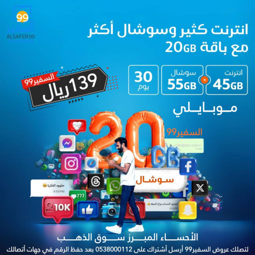شريحة إنترنت موبايلي 20GB مدة 1 شهر