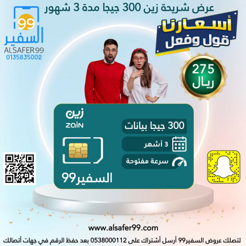 شريحة زين 300 جيجا بيانات مدة 3 شهور