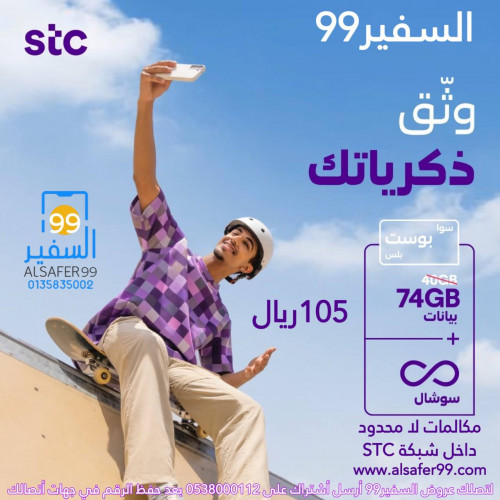 شريحة STC سوا بوست بلس مدة شهر شريحة STC سوا بوست بلس مدة شهر