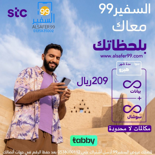شريحة STC باقة سوا هيرو | شهر شريحة STC باقة سوا هيرو | شهر