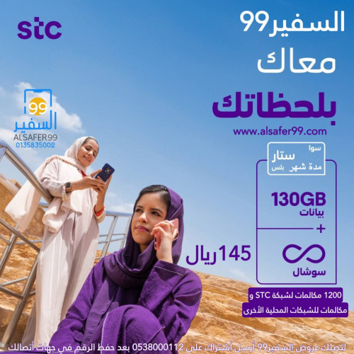 شريحة STC سوا ستار بلس مدة شهر 