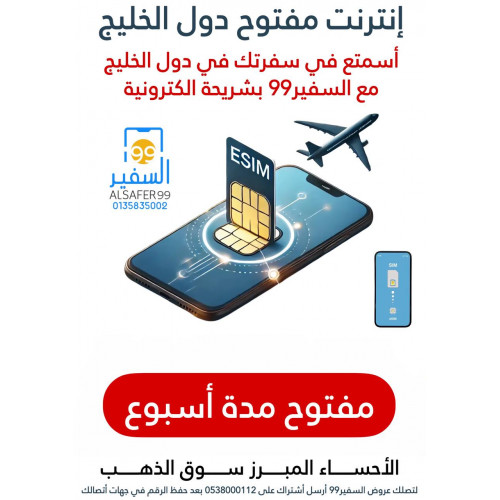 إنترنت مفتوح دول الخليج مدة أسبوع