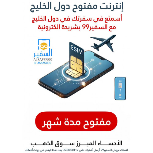 إنترنت مفتوح دول الخليج مدة شهر