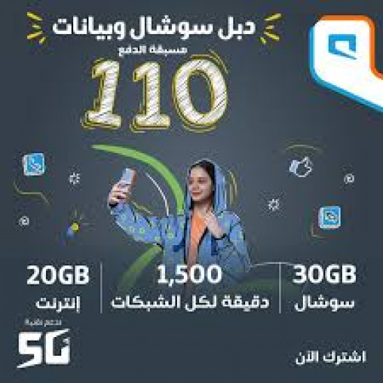 باقة موبايلي 110 مسبقة الدفع مدة 28 يوم