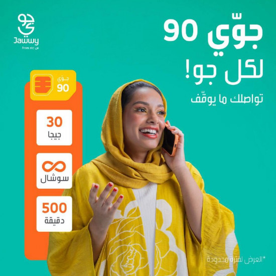 شريحة جوي 90