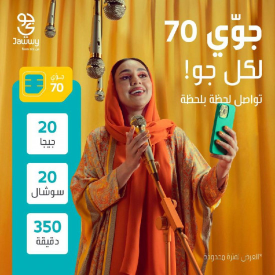 جوي شريحة 70 جوي شريحة 70