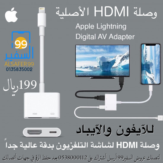 وصلة HDMI الأصلية من ابل