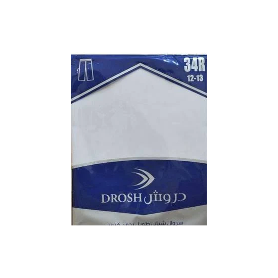 سروال طويل ولادي دروش