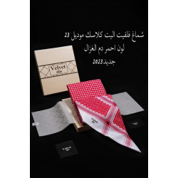 شماغ فلفت اليت كلاسيك شماغ فلفت اليت كلاسيك