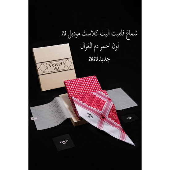 شماغ فلفت اليت كلاسيك