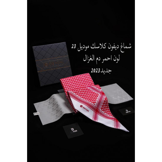 شماغ ديفون كلاسيك 2023 دم الغزال صناعه انجليزي 