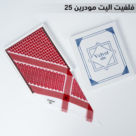 شماغ فلفيت اليت مودرن 25 شماغ فلفيت اليت مودرن 25