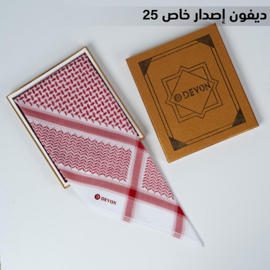 شماغ ديفون اصدار خاص 25