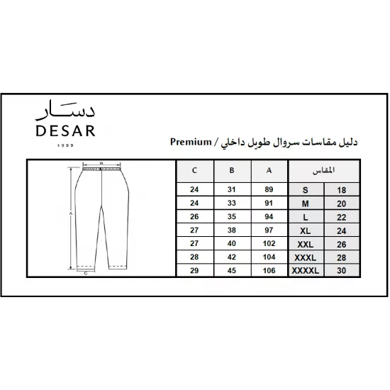 سروال طويل دسار قطن