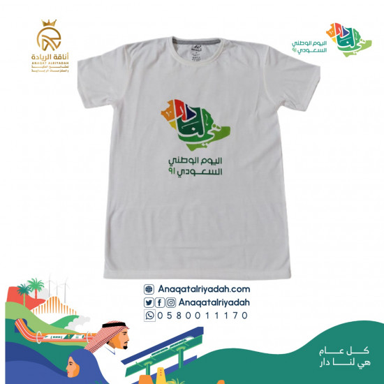 تيشيرت (هي لنا دار ) ابيض طباعة ملون تيشيرت (هي لنا دار ) ابيض طباعة ملون