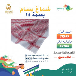 شماغ البسام البصمة 24 شماغ البسام البصمة 24