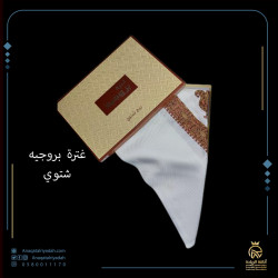 غترة بروجيه مطرز شتوي