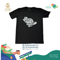 تيشيرت (هي لنا دار ) طباعة فينيل