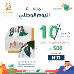 اليوم الوطني 