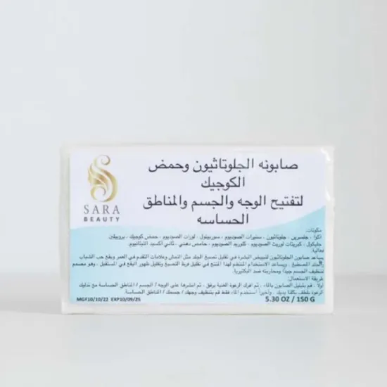 صابونه جلوتاثيون  - من ساره بيوتي  150 جرام