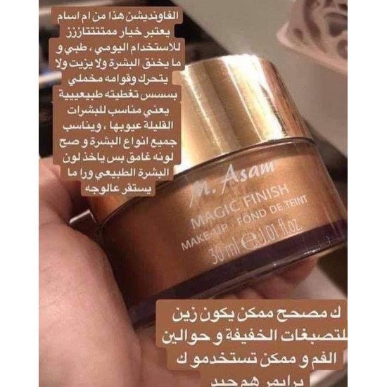 كريم ماجيك فينيش من ام.اسام - 30مل