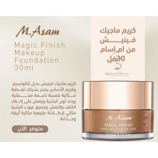 كريم ماجيك فينيش من ام.اسام - 30مل