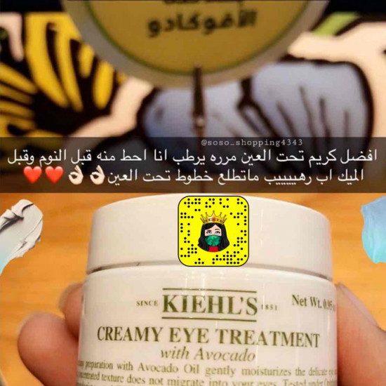 مرطب للهالات بالافوكادو - من كيلز 