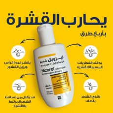 شامبو علاج قشرة الشعر والتهاب الجلد 100 مل - من نيزورال