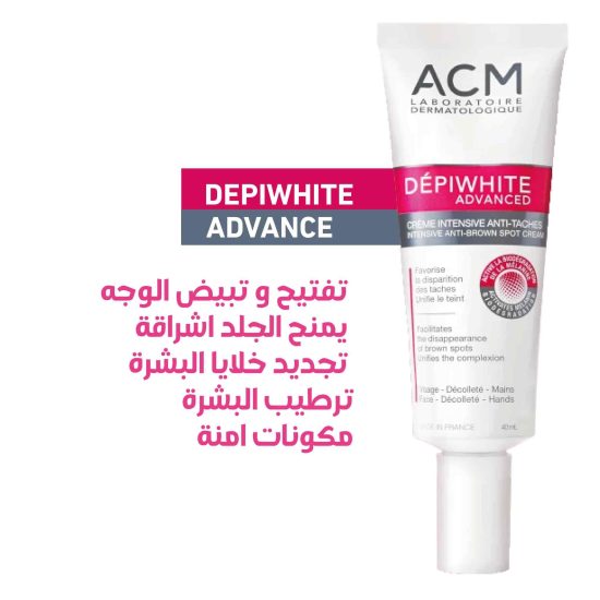 كريم ديي وايت ادفانسد تفتيح البشرة وازالة البقع البنيه والكلف و النمش و التصبغات - من اي سي ام acm كريم ديي وايت ادفانسد تفتيح البشرة وازالة البقع البنيه والكلف و النمش و التصبغات - من اي سي ام acm