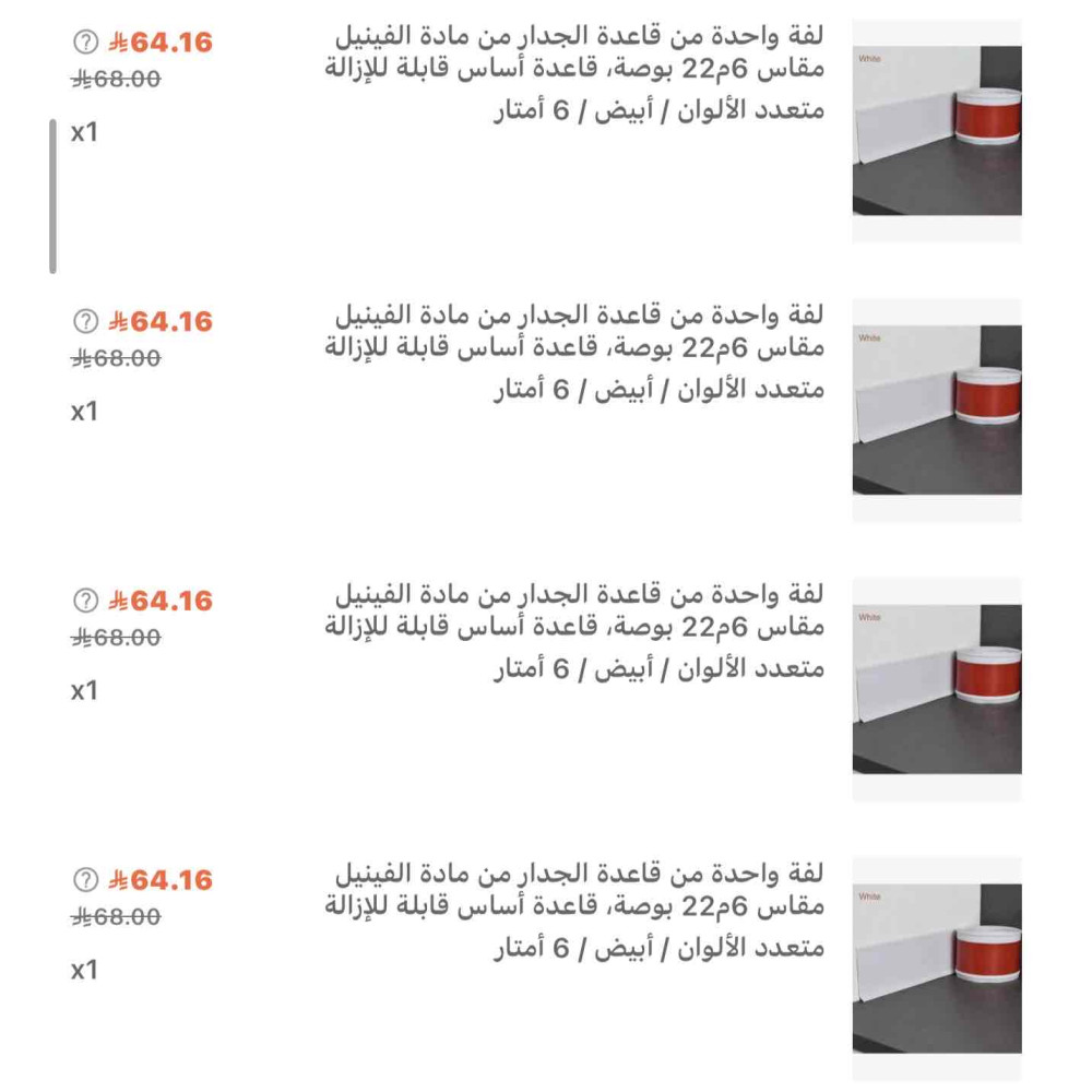 لفه نعله 6 متر  و ارتفاع 8 سانتي - جدد متوفر 6 حبات فقط