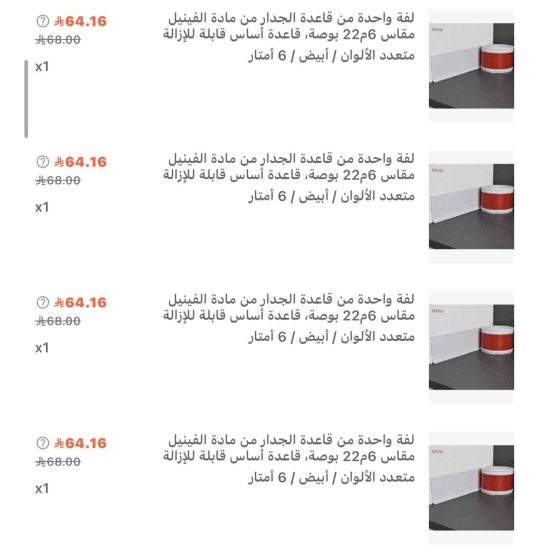 لفه نعله 6 متر  و ارتفاع 8 سانتي - جدد متوفر 6 حبات فقط