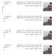لفه نعله 6 متر  و ارتفاع 8 سانتي - جدد متوفر 6 حبات فقط