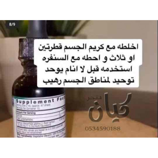 قطرة عرق السوس من نايتشرز انسر 30 مل