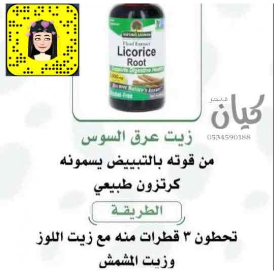 قطرة عرق السوس من نايتشرز انسر 30 مل