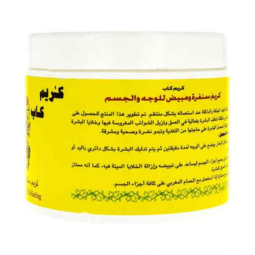 سنفرة كاب لتنظيف وتفتيح البشره 500 غ