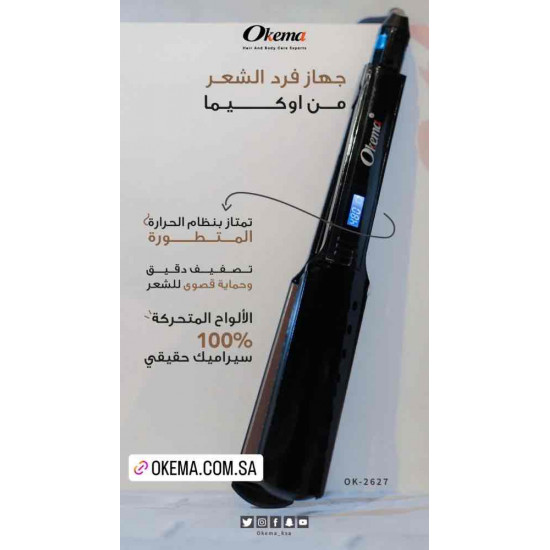 تمليس الشعر  من اوكيما OK-2627  بتقنية النانو والسيراميك