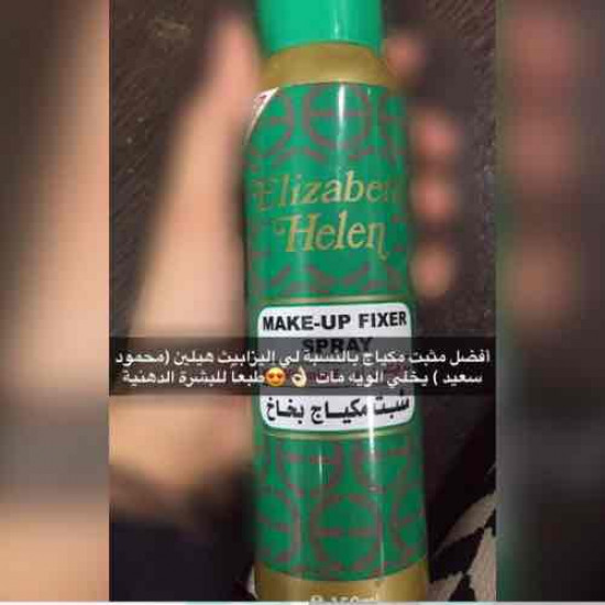 بخاخ مثبت مكياج من محمود سعيد