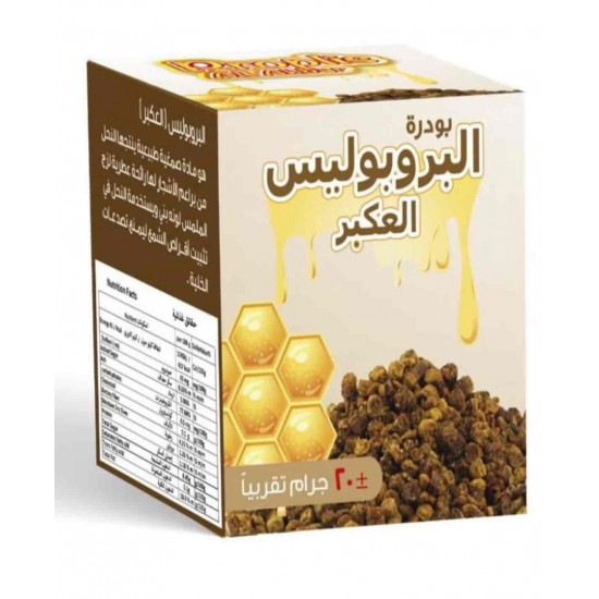 بودرة البروبلس العكبر فيولا 20 جرام