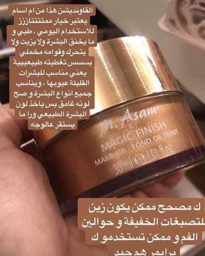 كريم ماجيك فينيش من ام.اسام - 30مل