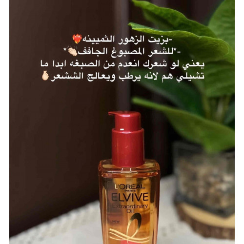 لوريال إلفايف إكسترادونيري زيوت الزهور الثمينة ويوفي فلتر سيروم مجمل للشعر 100 مل