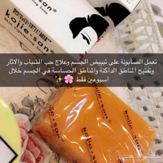 صابونة كوجي سان 