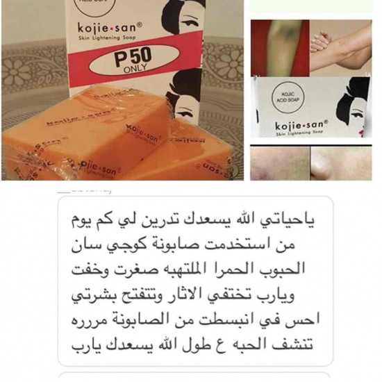 صابونة كوجي سان 