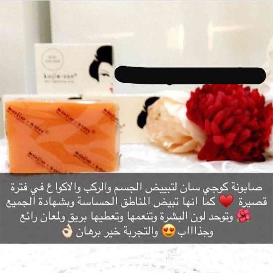 صابونة كوجي سان 