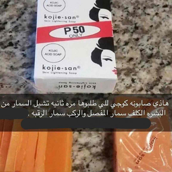 صابونة كوجي سان 