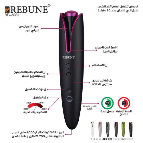 جهاز تمويج و لف الشعر الذاتي