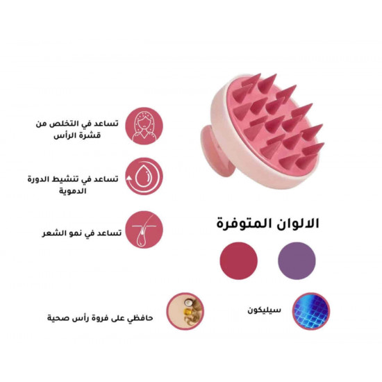 اداة تدليك فروة الرأس سيليكون مرنه - من ريل بيوتي