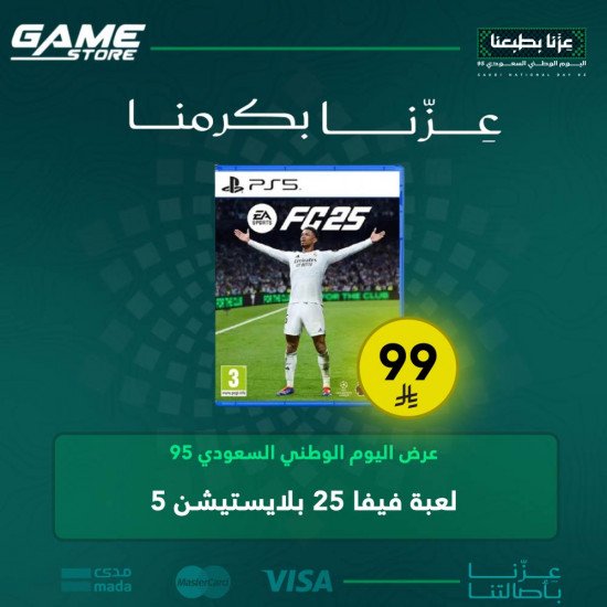 عرض اليوم الوطني | لعبة فيفا 25 بلايستيشن 5 